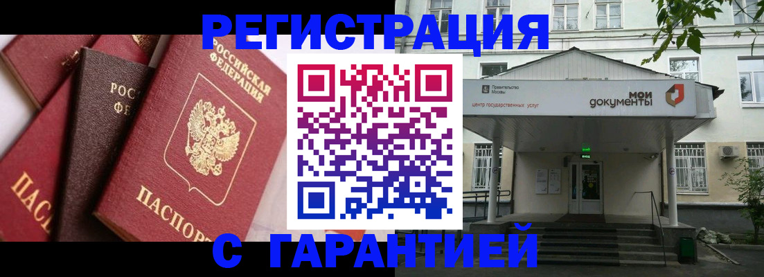 прописка регистрация в Азове