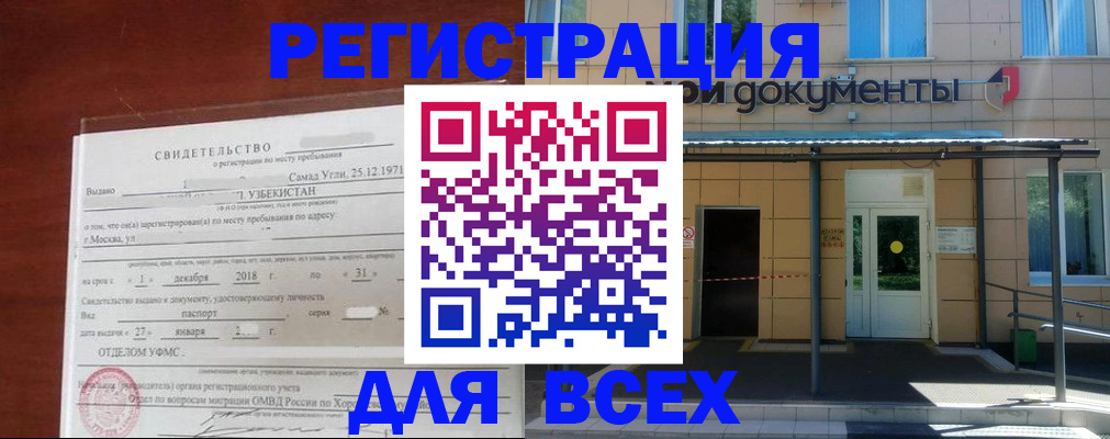 временная регистрация надежно в Азове