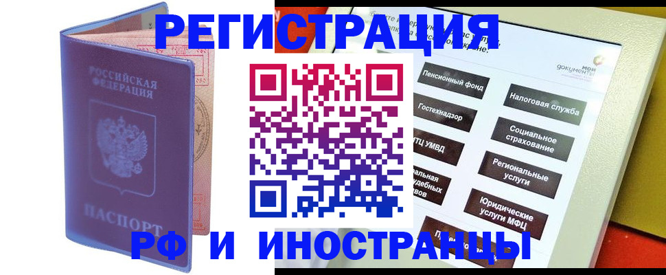временная регистрация надежно в Азове