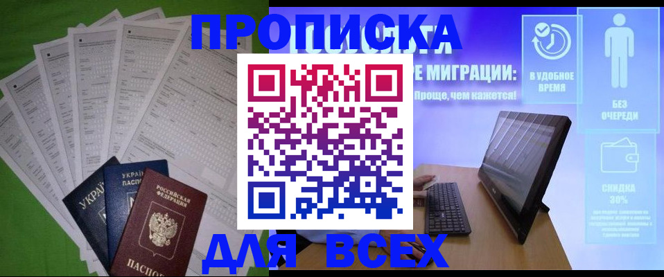 прописка поиск в Азове