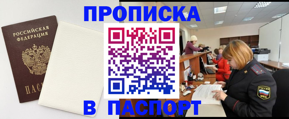 прописка от собственника в Азове