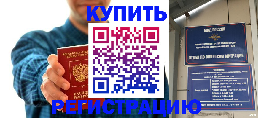 временная регистрация надежно в Азове