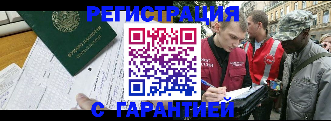 прописка иностранных граждан в Азове