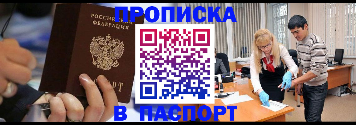 прописка паспорт в Азове